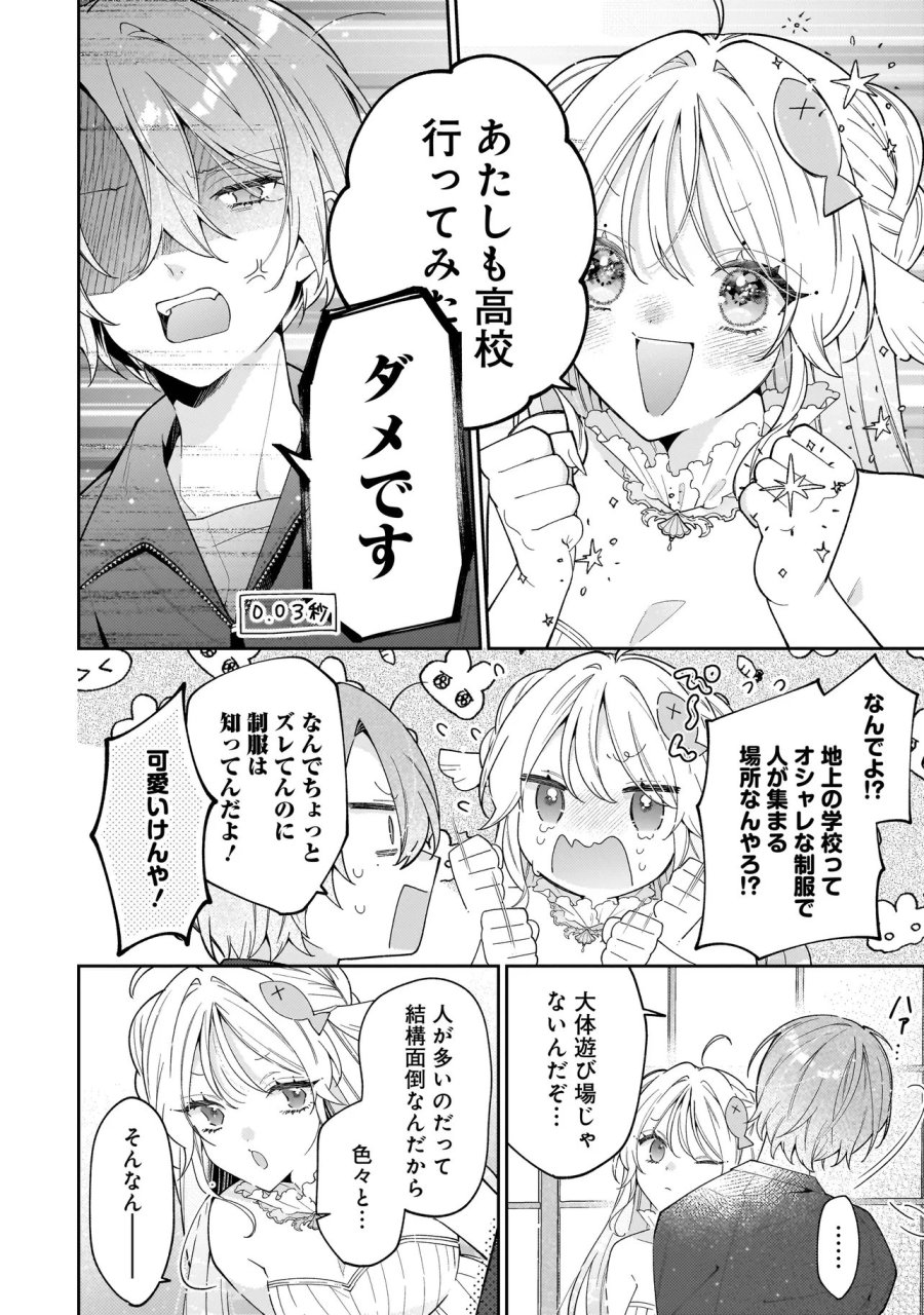 僕らは恋に落ちる瀬戸際で 第3.1話 - Trang 4