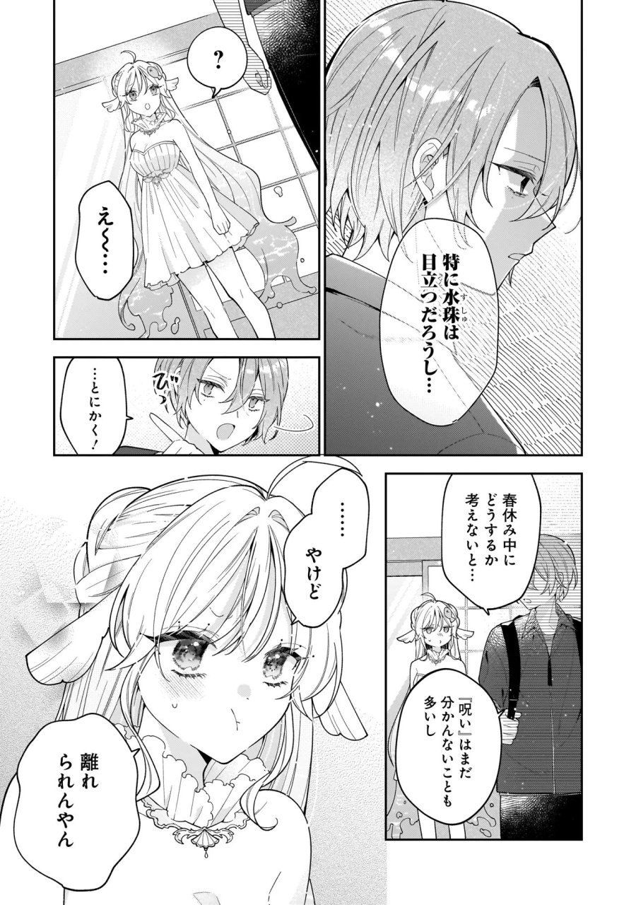 僕らは恋に落ちる瀬戸際で 第3.1話 - Trang 5