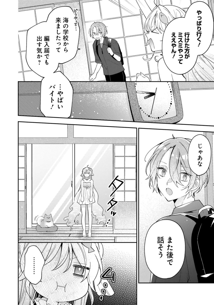 僕らは恋に落ちる瀬戸際で 第3.1話 - Trang 6