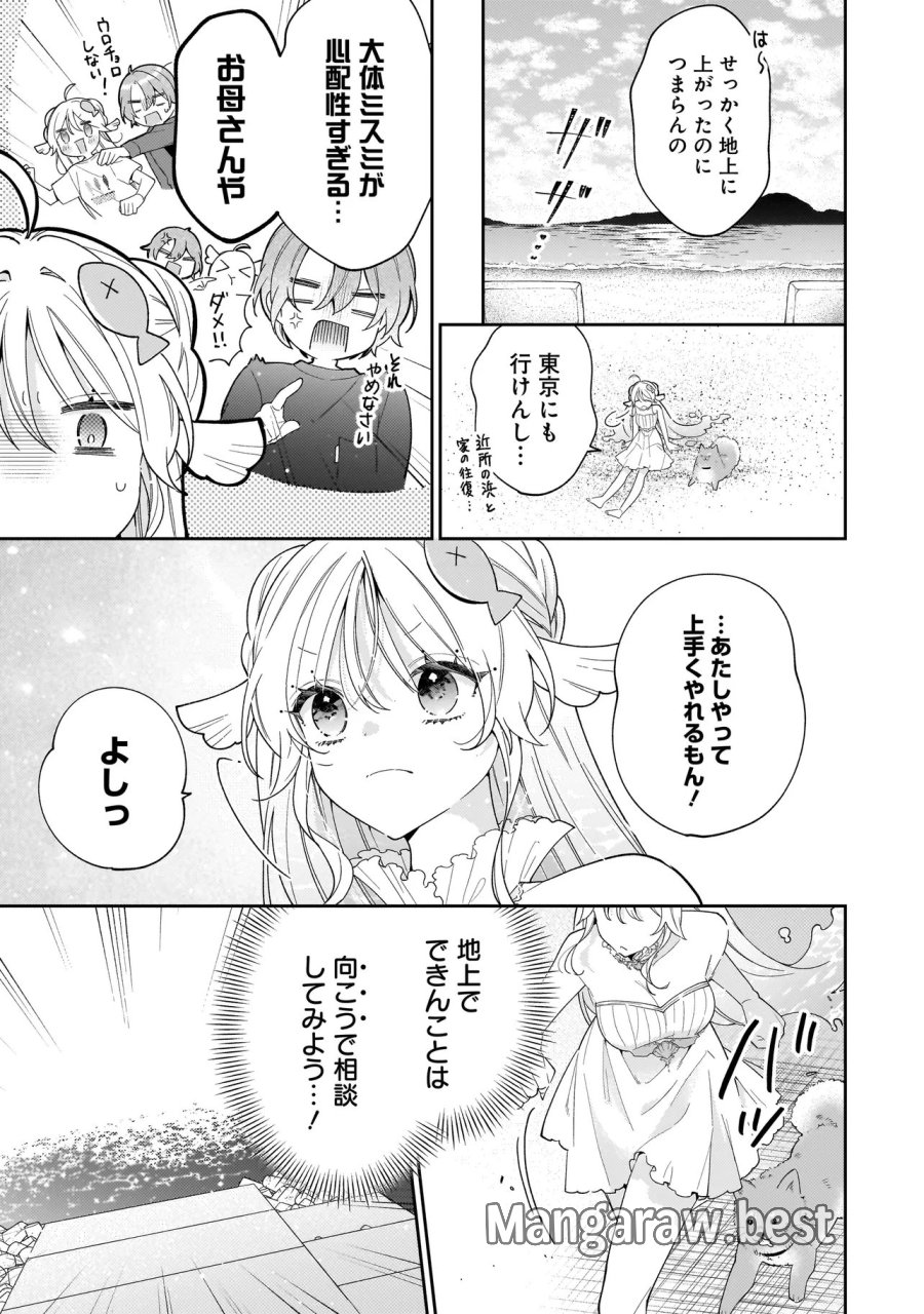 僕らは恋に落ちる瀬戸際で 第3.1話 - Trang 7