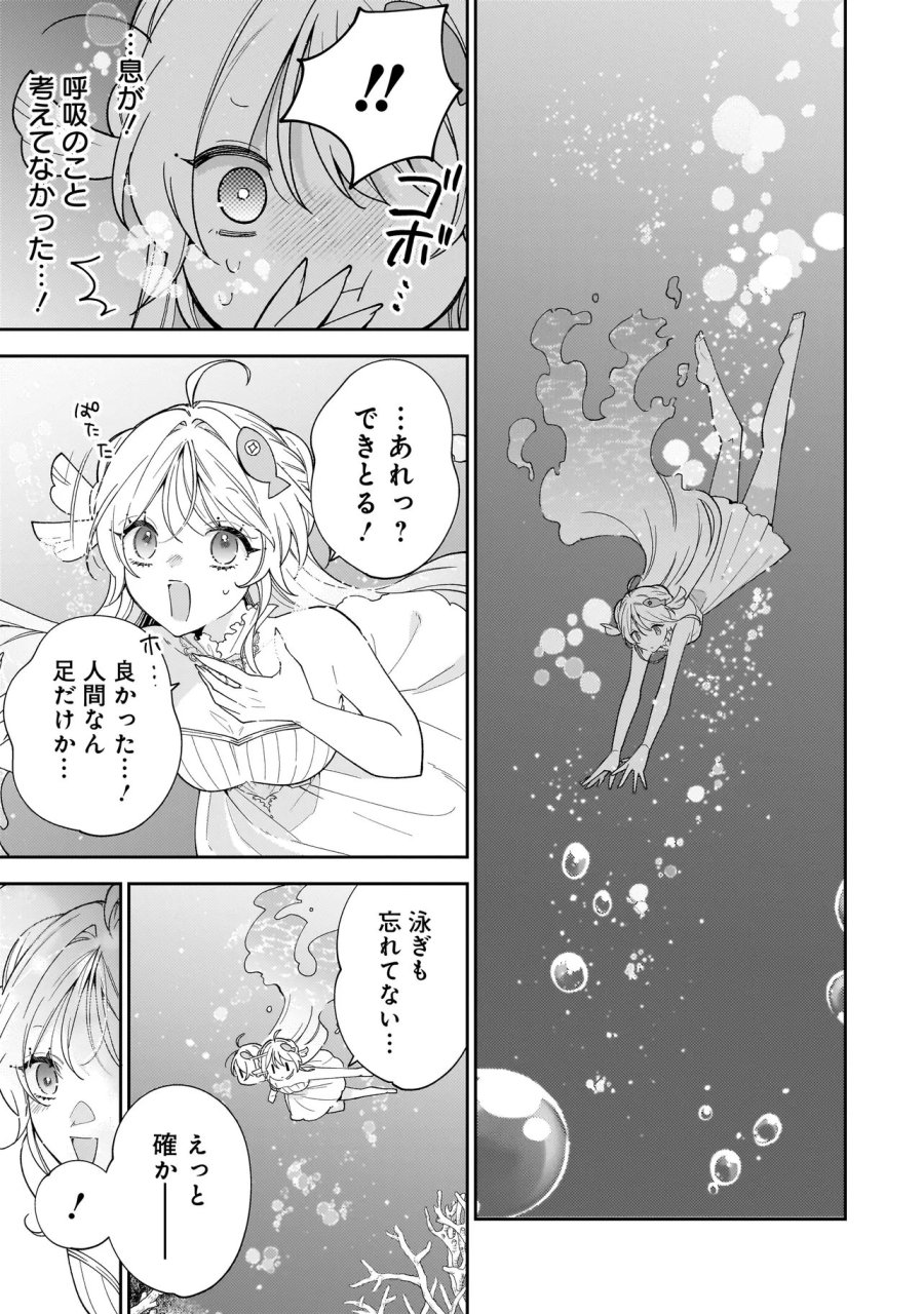 僕らは恋に落ちる瀬戸際で 第3.1話 - Trang 9