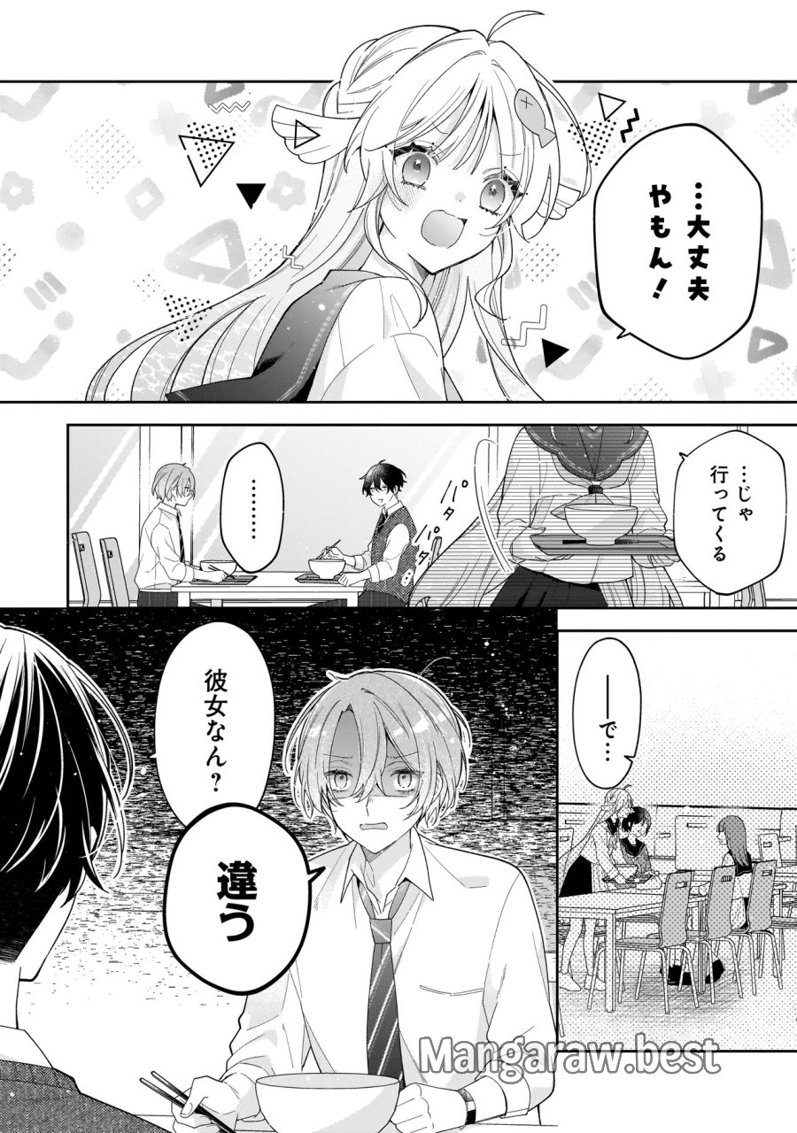 僕らは恋に落ちる瀬戸際で 第4.2話 - Page 1