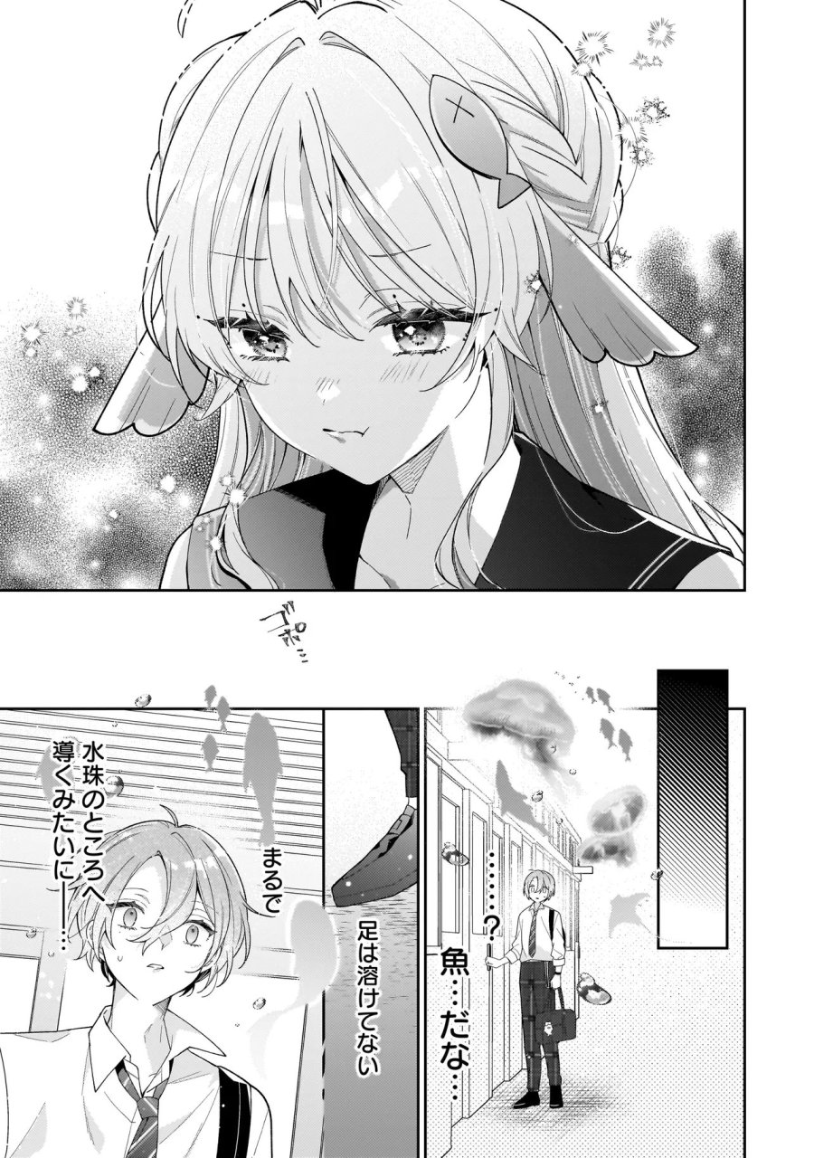 僕らは恋に落ちる瀬戸際で 第4.2話 - Page 10