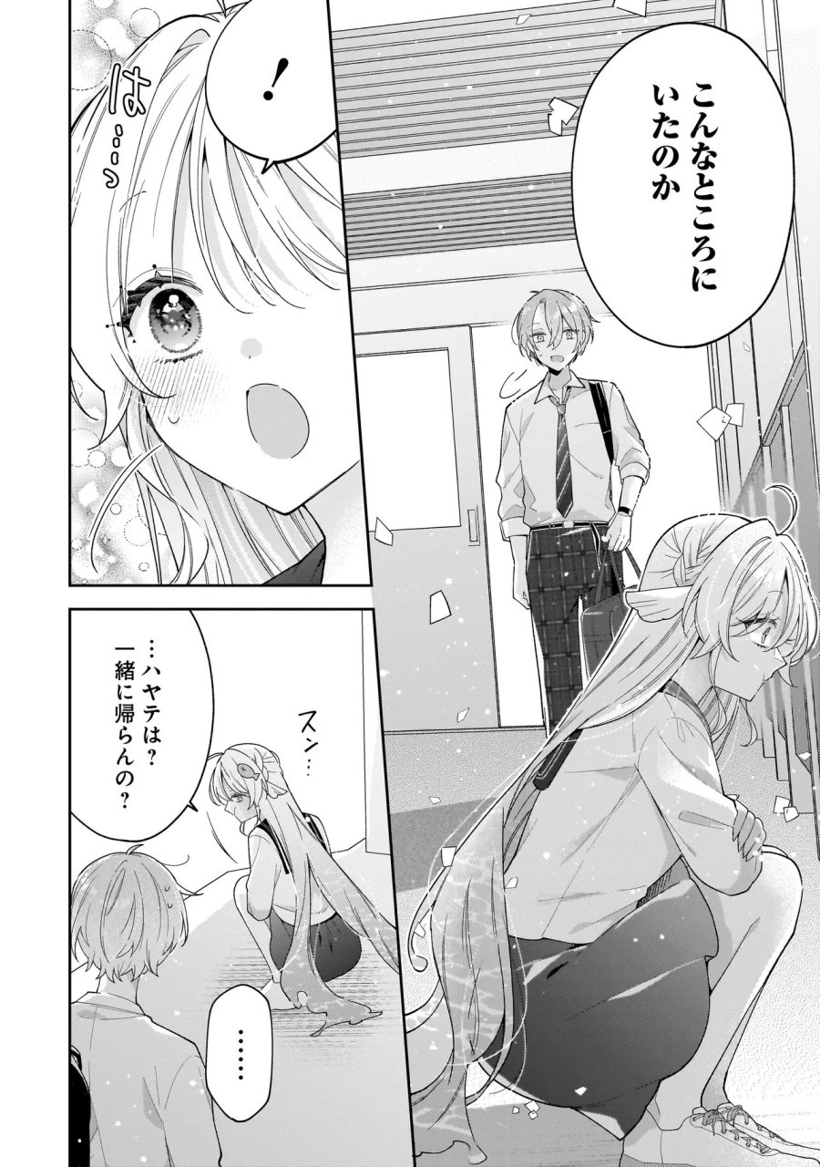 僕らは恋に落ちる瀬戸際で 第4.2話 - Page 11