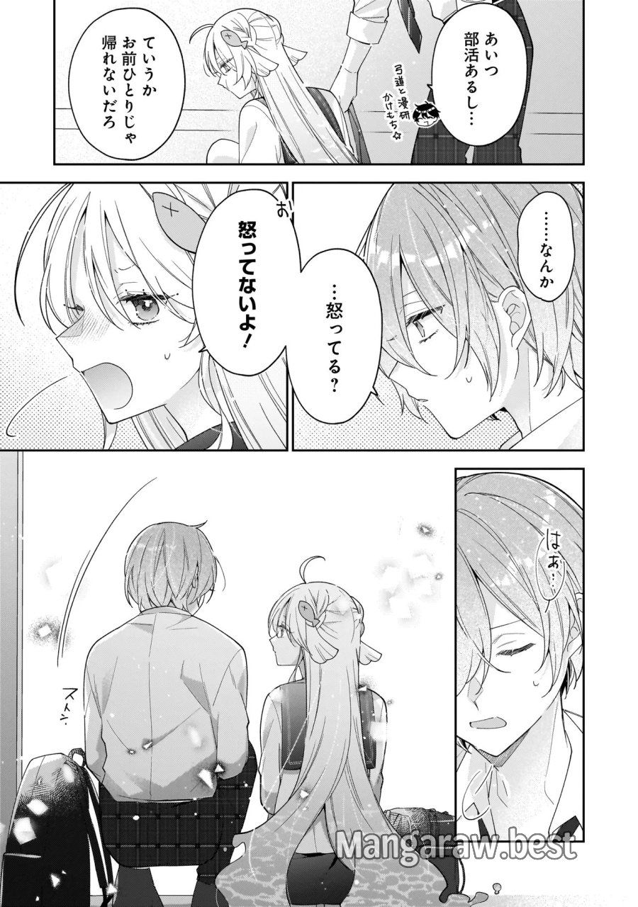 僕らは恋に落ちる瀬戸際で 第4.2話 - Page 12
