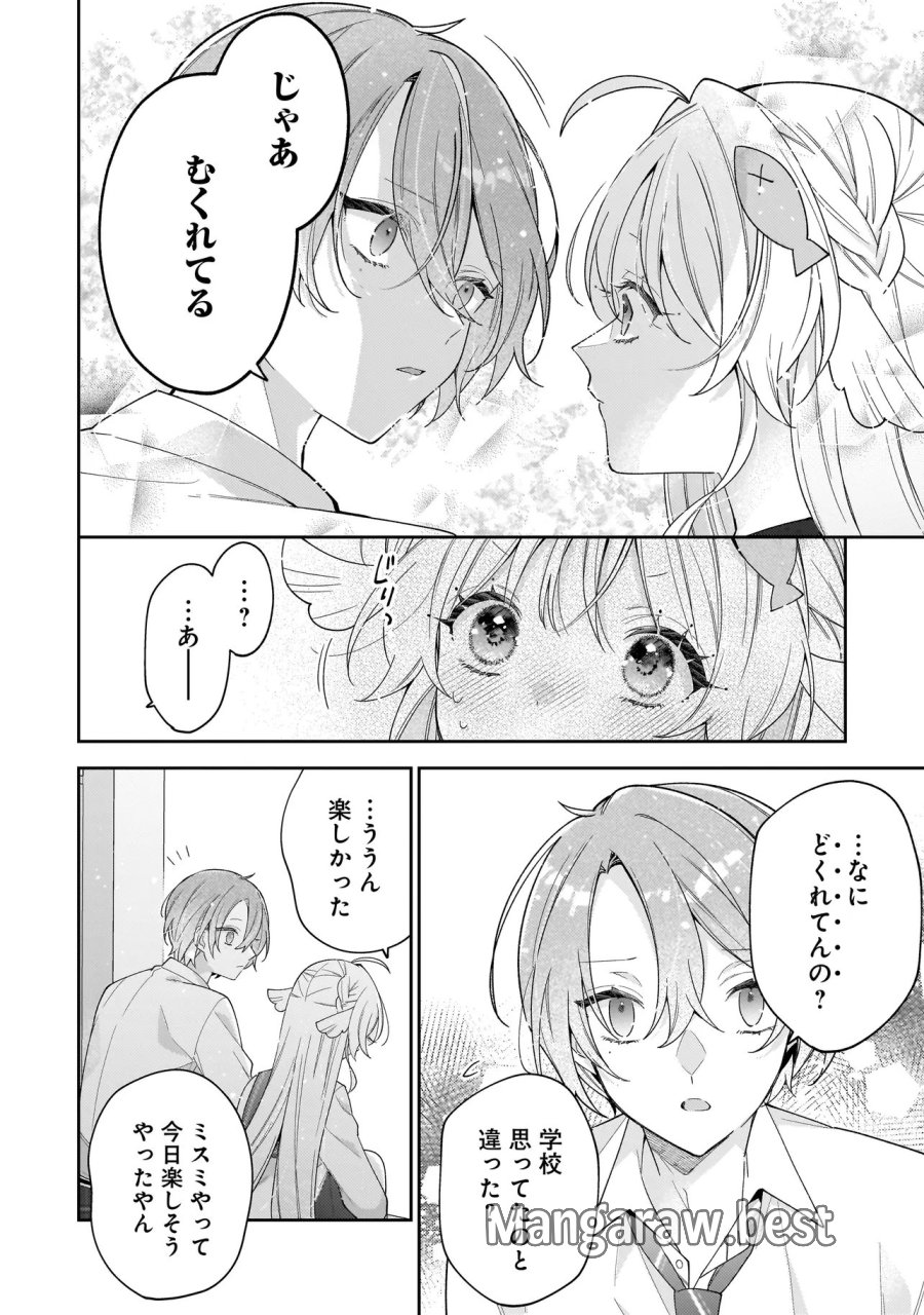 僕らは恋に落ちる瀬戸際で 第4.2話 - Page 13