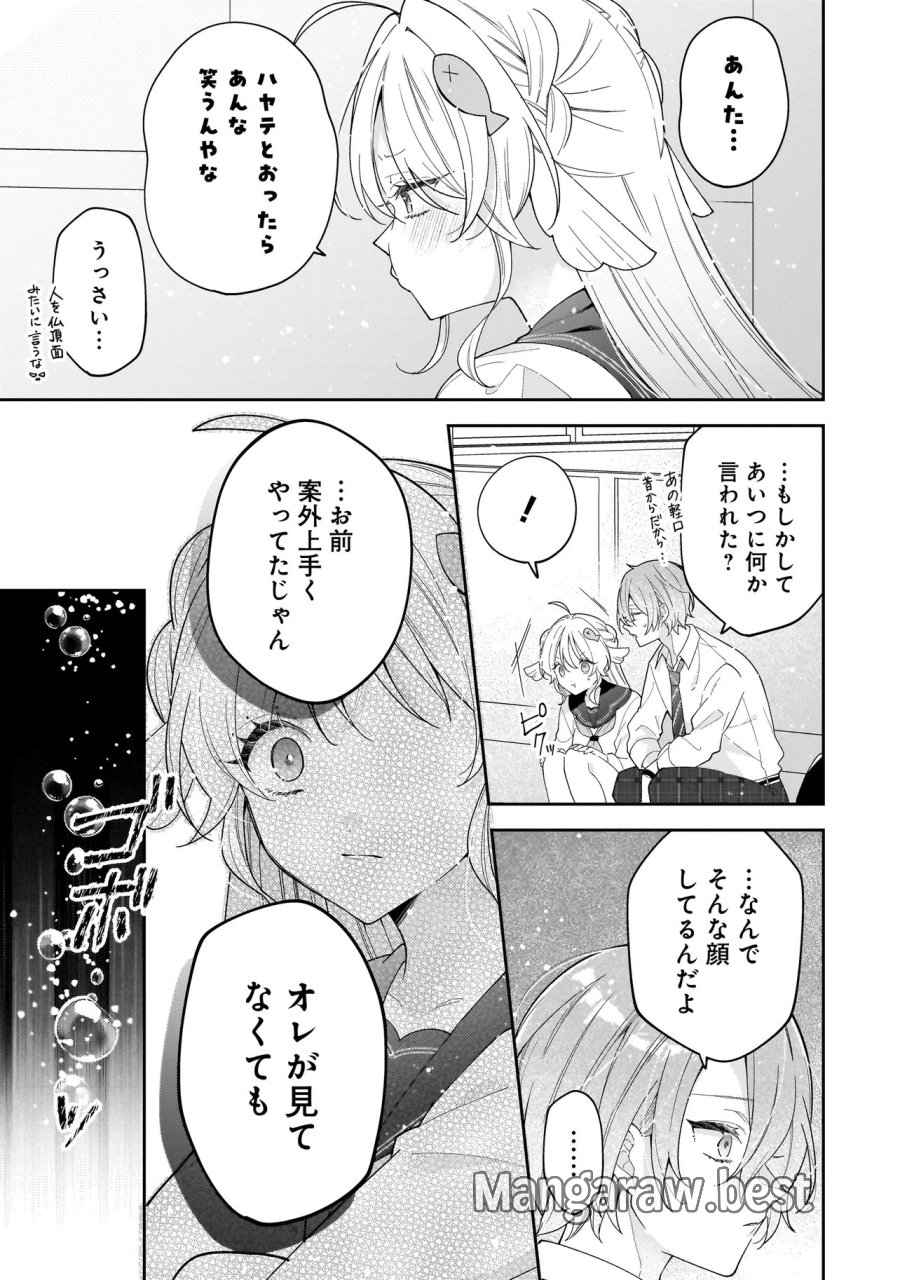 僕らは恋に落ちる瀬戸際で 第4.2話 - Page 14