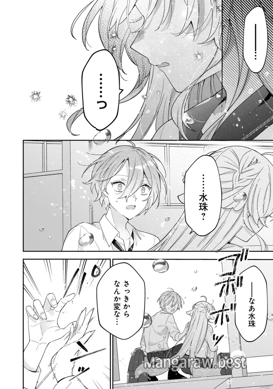 僕らは恋に落ちる瀬戸際で 第4.2話 - Page 15