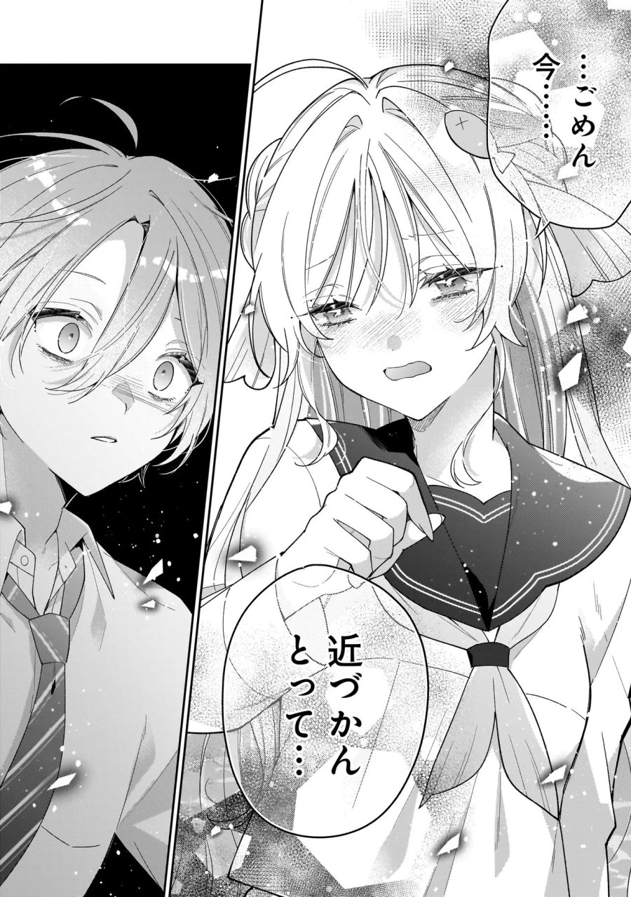僕らは恋に落ちる瀬戸際で 第4.2話 - Page 16