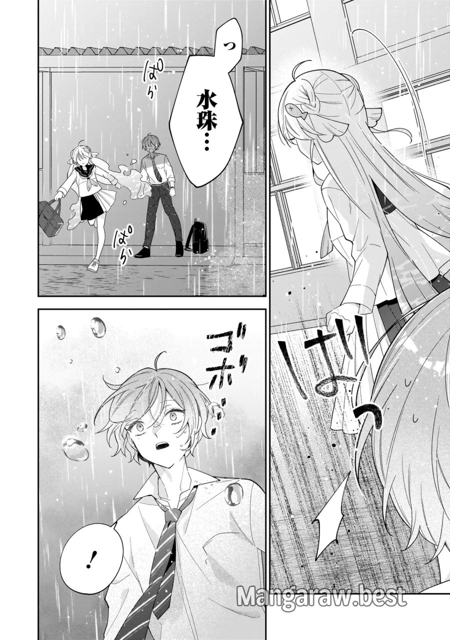僕らは恋に落ちる瀬戸際で 第4.2話 - Page 17