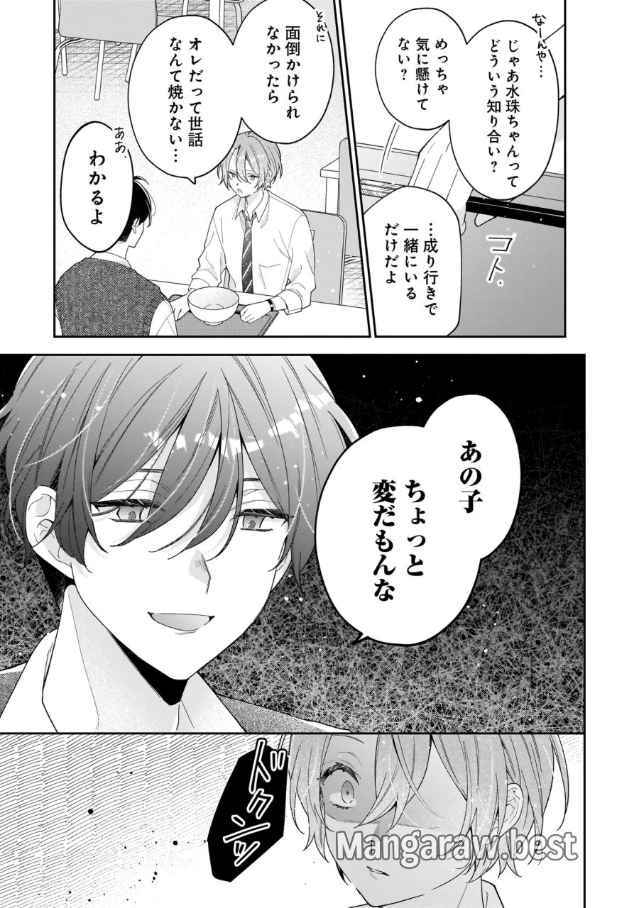 僕らは恋に落ちる瀬戸際で 第4.2話 - Page 2