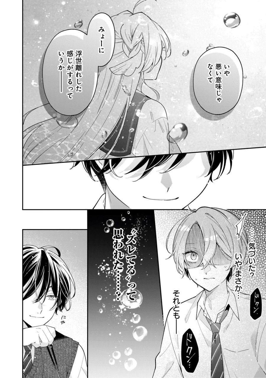 僕らは恋に落ちる瀬戸際で 第4.2話 - Page 3