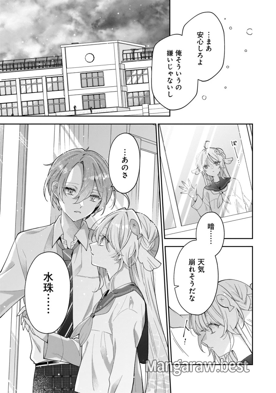 僕らは恋に落ちる瀬戸際で 第4.2話 - Page 4
