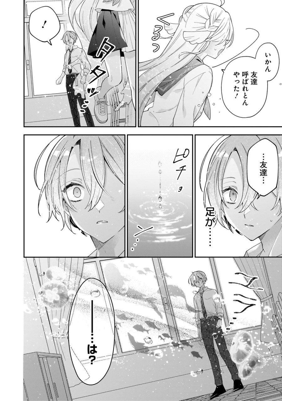僕らは恋に落ちる瀬戸際で 第4.2話 - Page 5