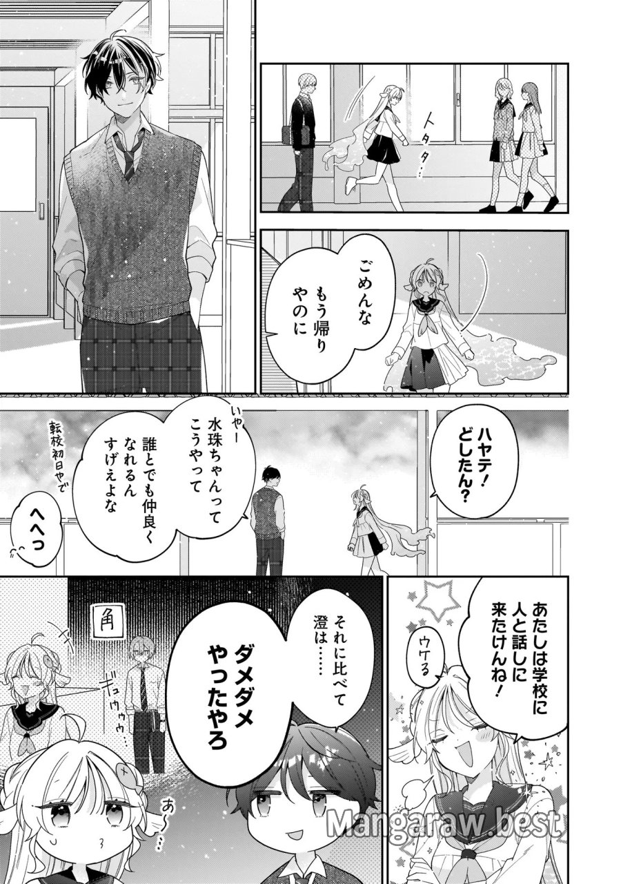 僕らは恋に落ちる瀬戸際で 第4.2話 - Page 6