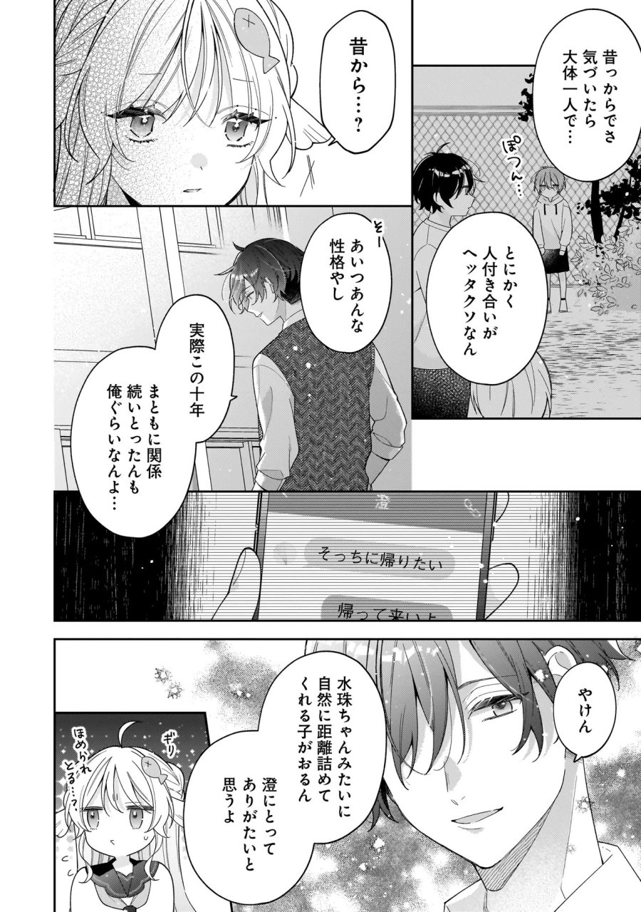 僕らは恋に落ちる瀬戸際で 第4.2話 - Page 7