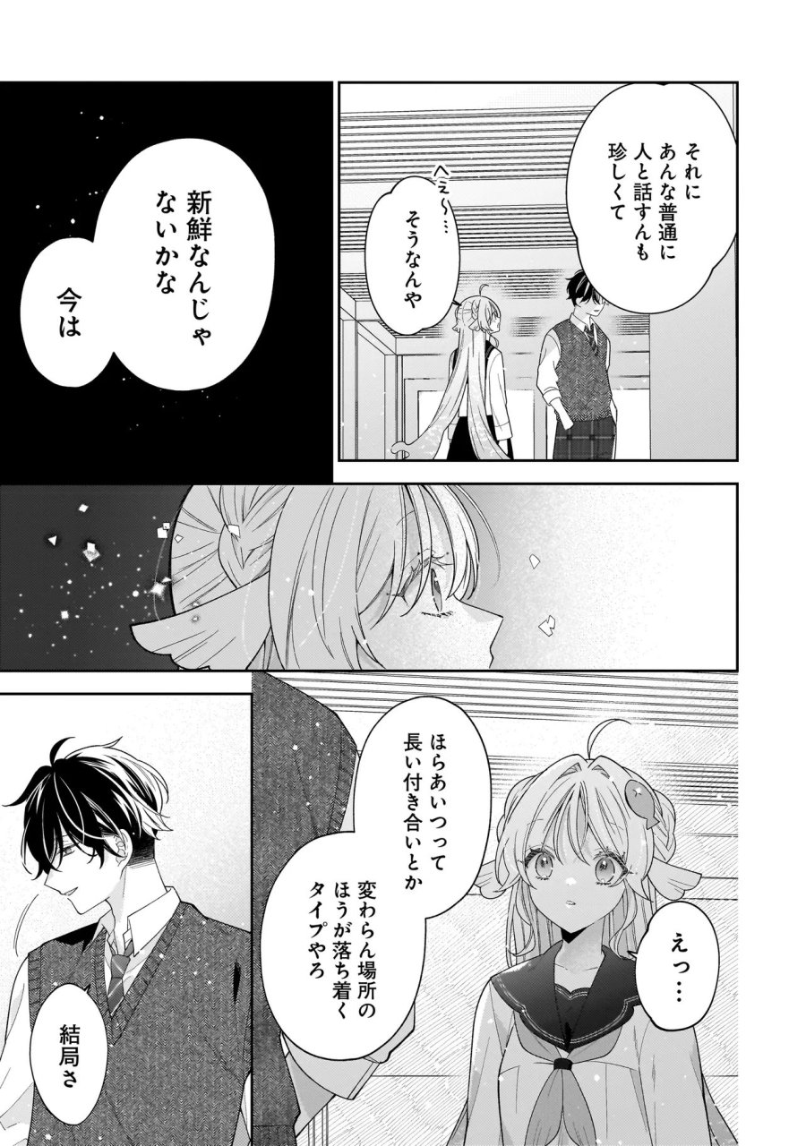 僕らは恋に落ちる瀬戸際で 第4.2話 - Page 8