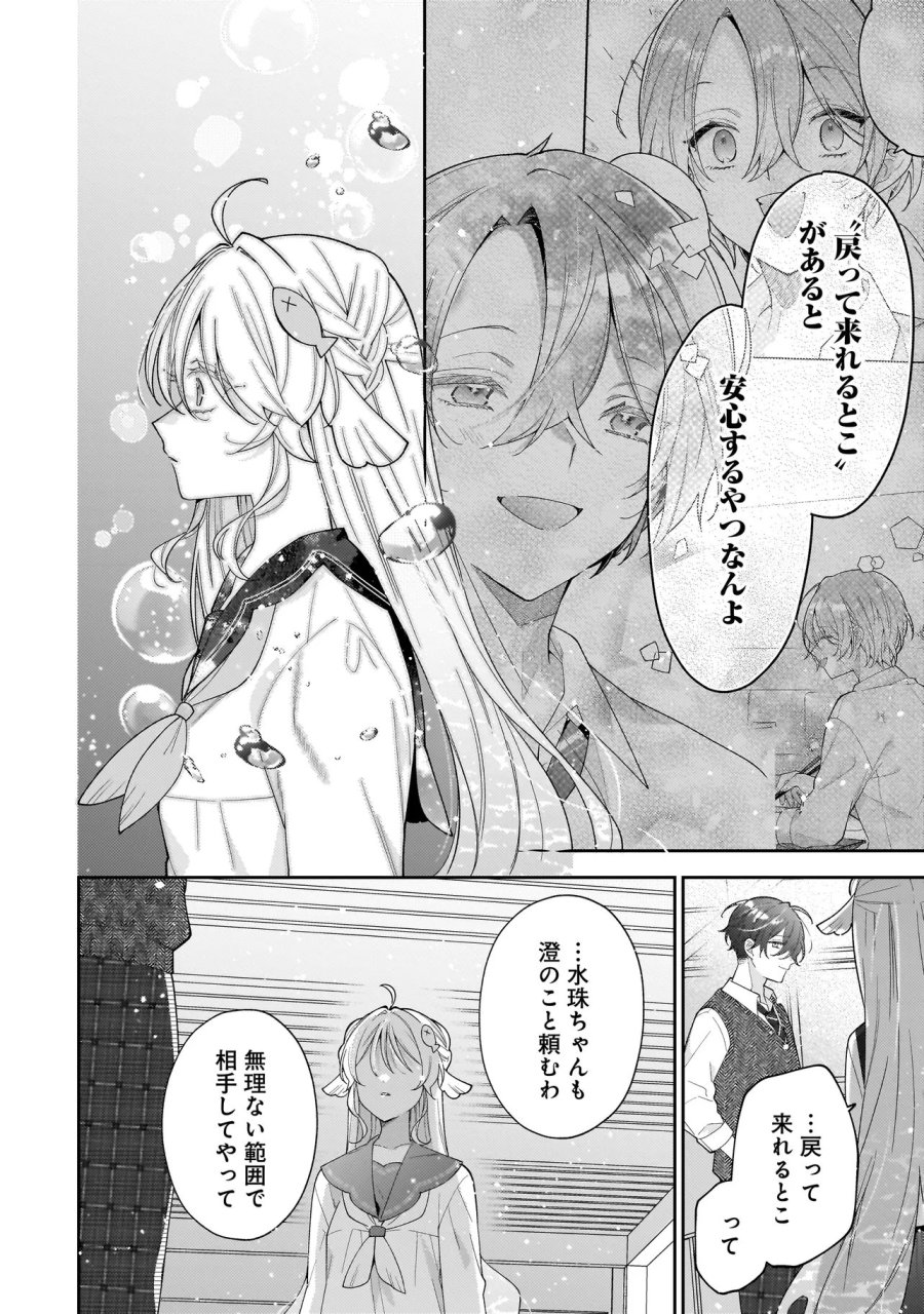 僕らは恋に落ちる瀬戸際で 第4.2話 - Page 9