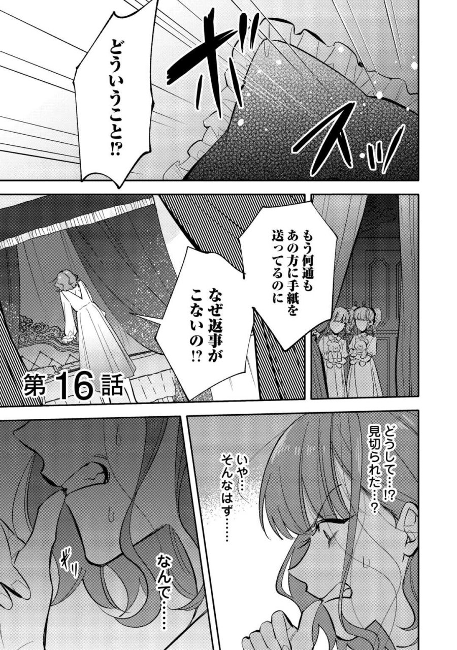 転生皇女は冷酷皇帝陛下に溺愛されるが夢は冒険者です! 第16話 - Page 1