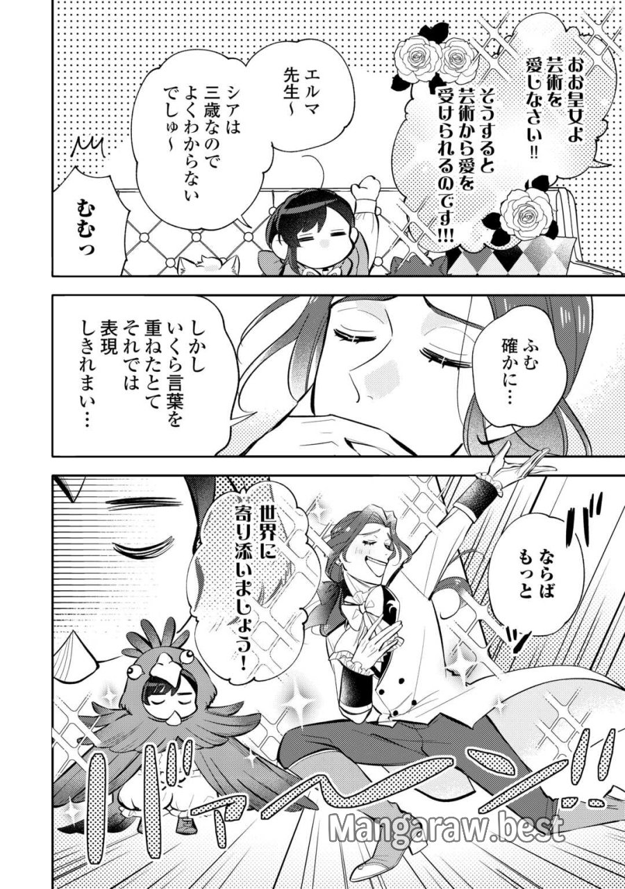 転生皇女は冷酷皇帝陛下に溺愛されるが夢は冒険者です! 第16話 - Page 10