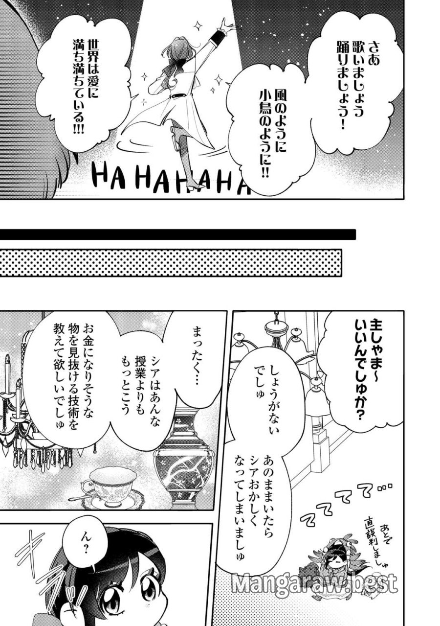 転生皇女は冷酷皇帝陛下に溺愛されるが夢は冒険者です! 第16話 - Page 11