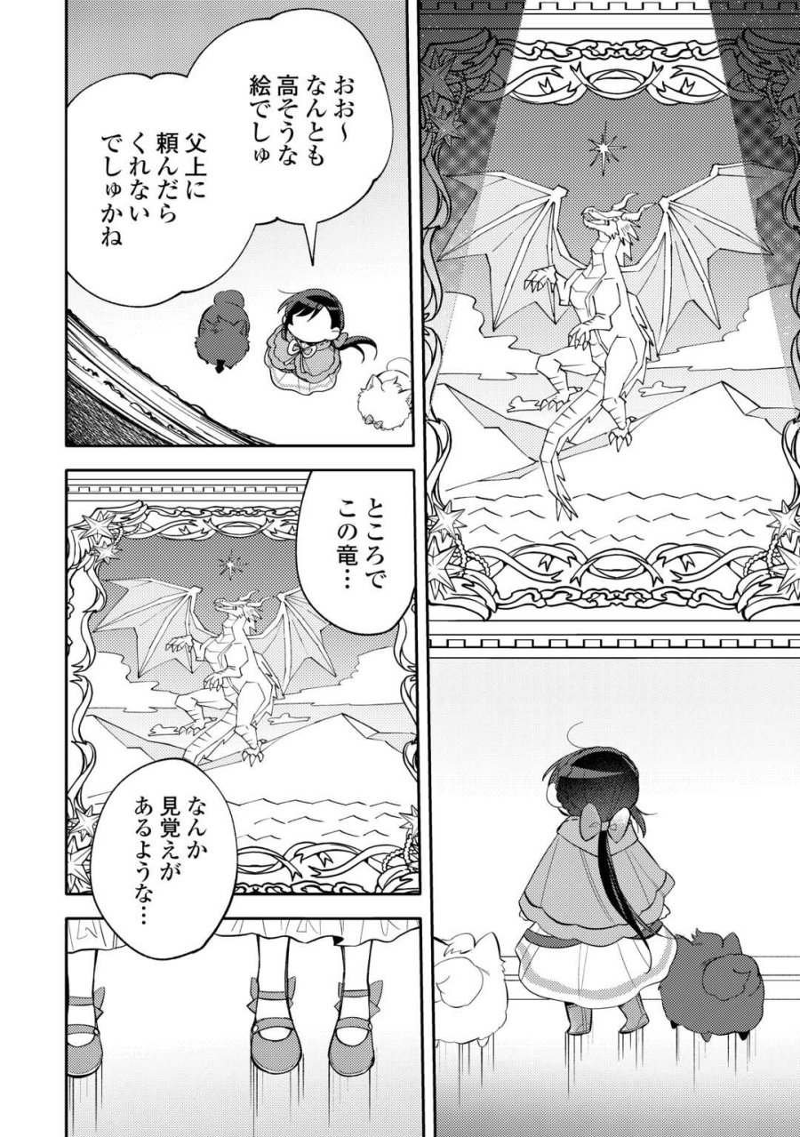 転生皇女は冷酷皇帝陛下に溺愛されるが夢は冒険者です! 第16話 - Page 12