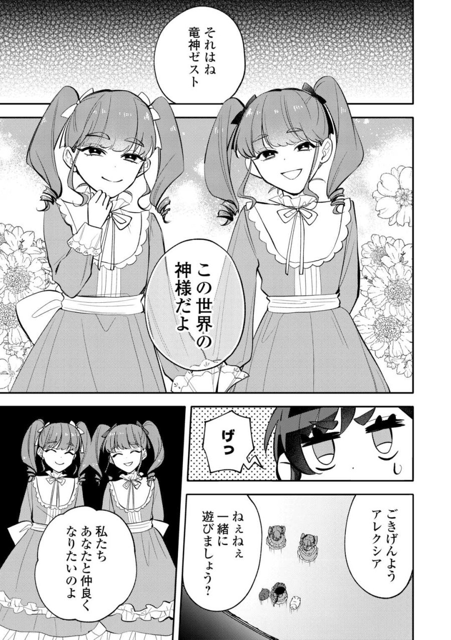 転生皇女は冷酷皇帝陛下に溺愛されるが夢は冒険者です! 第16話 - Page 13