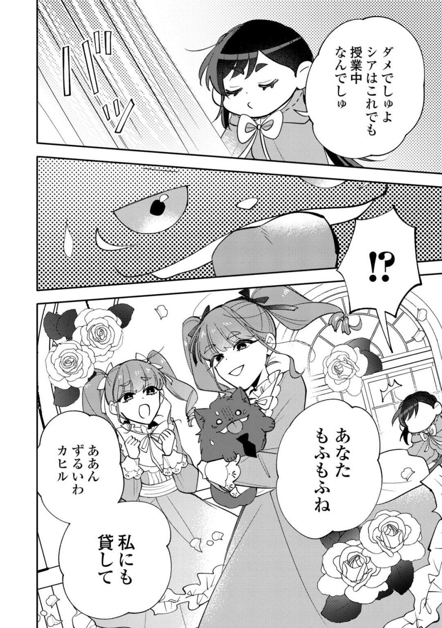 転生皇女は冷酷皇帝陛下に溺愛されるが夢は冒険者です! 第16話 - Page 14