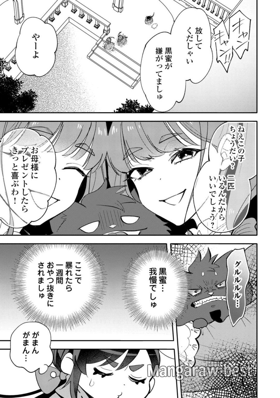 転生皇女は冷酷皇帝陛下に溺愛されるが夢は冒険者です! 第16話 - Page 15