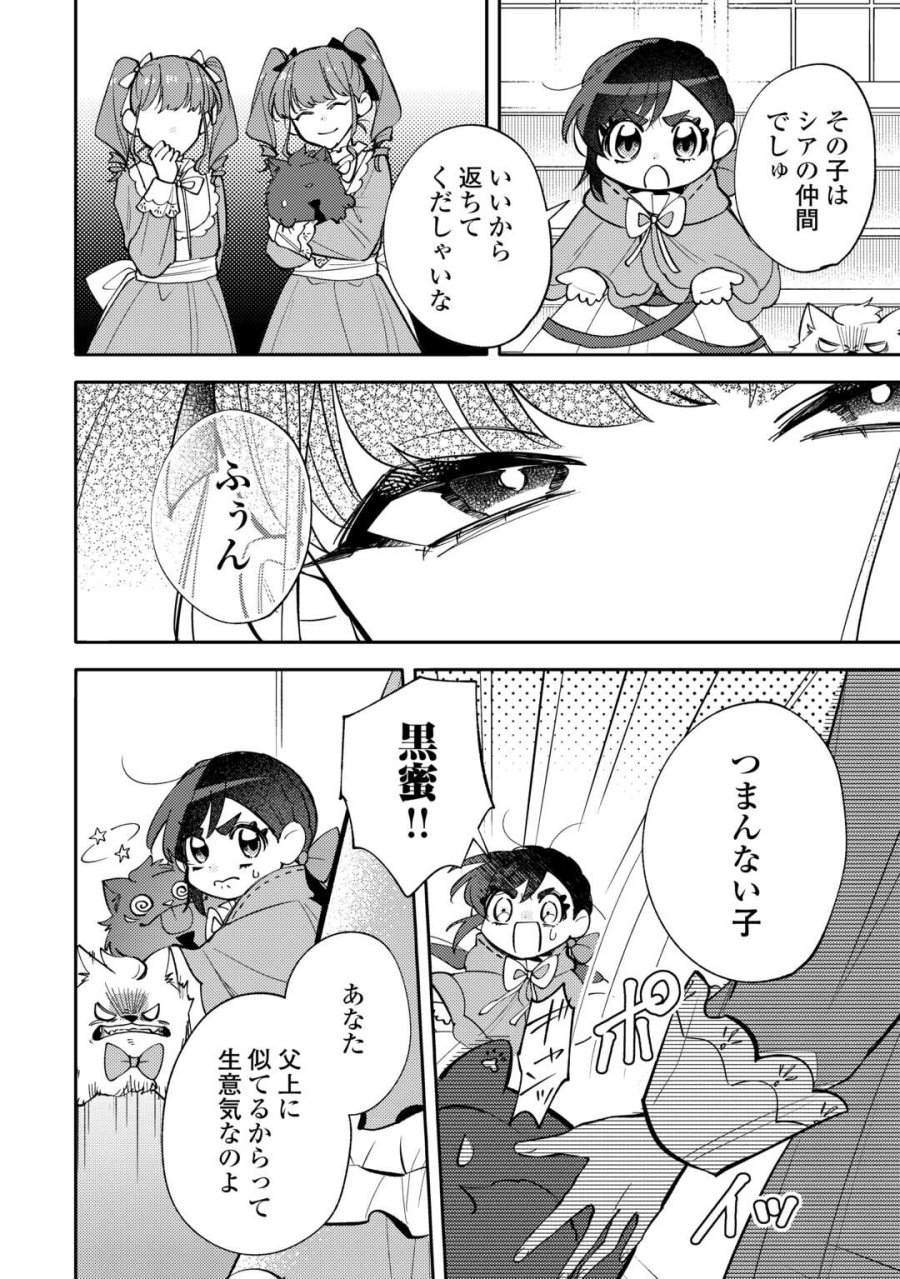 転生皇女は冷酷皇帝陛下に溺愛されるが夢は冒険者です! 第16話 - Page 16