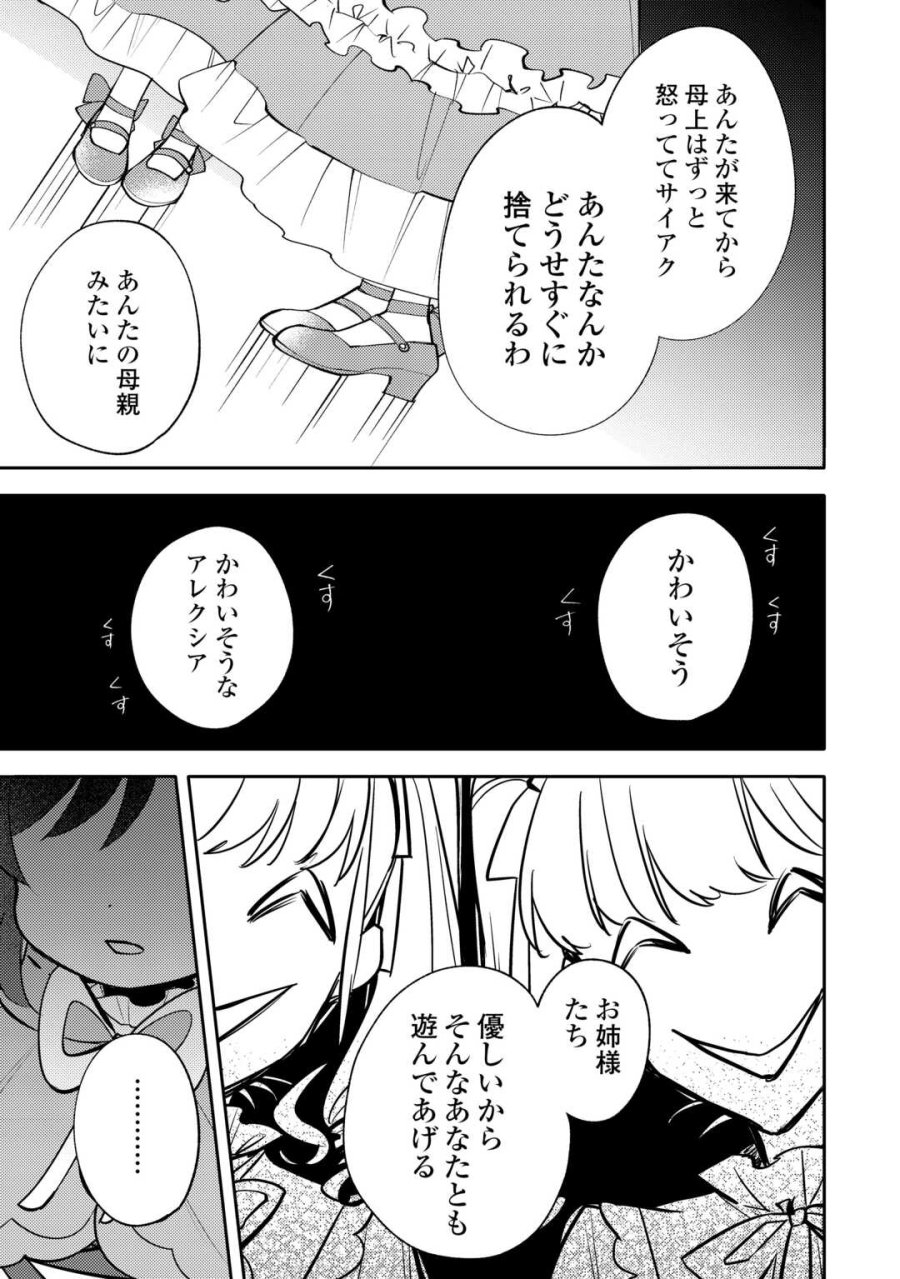 転生皇女は冷酷皇帝陛下に溺愛されるが夢は冒険者です! 第16話 - Page 17