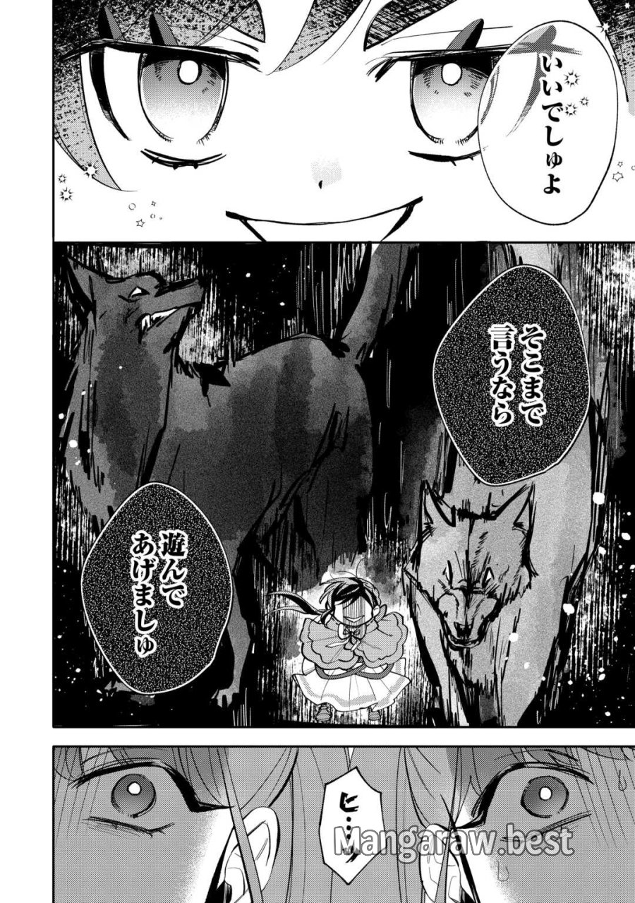 転生皇女は冷酷皇帝陛下に溺愛されるが夢は冒険者です! 第16話 - Page 18