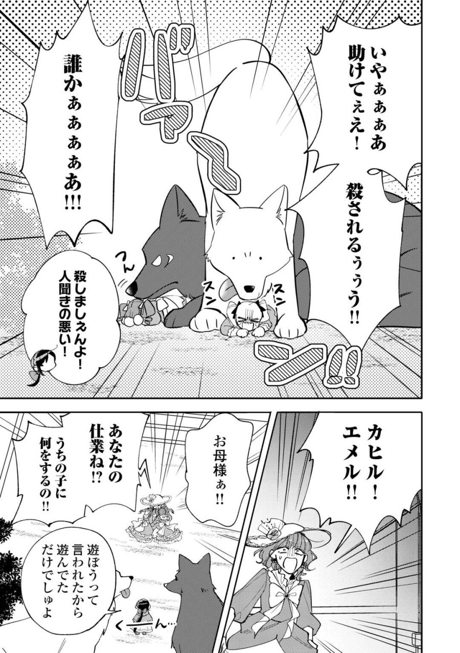 転生皇女は冷酷皇帝陛下に溺愛されるが夢は冒険者です! 第16話 - Page 19