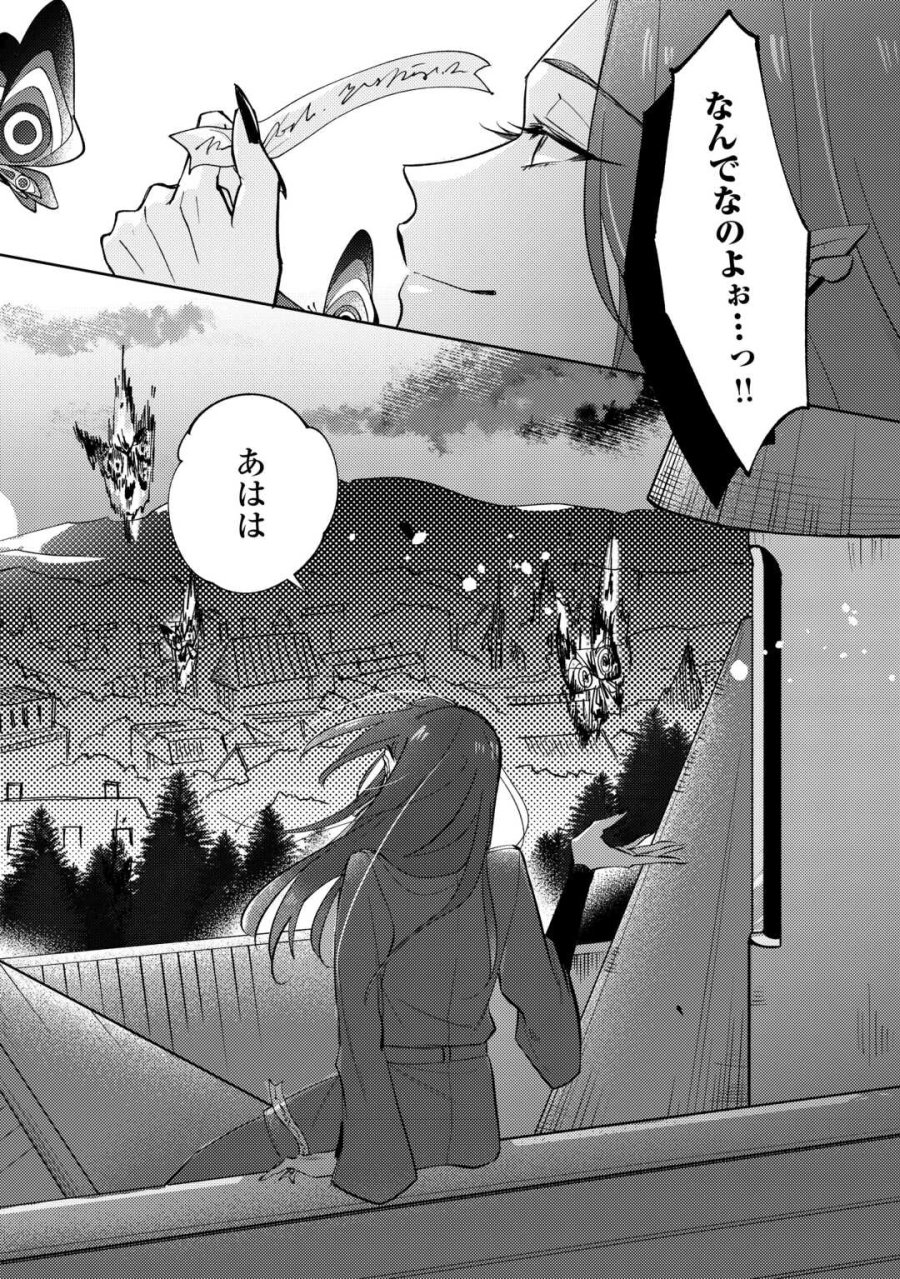 転生皇女は冷酷皇帝陛下に溺愛されるが夢は冒険者です! 第16話 - Page 2