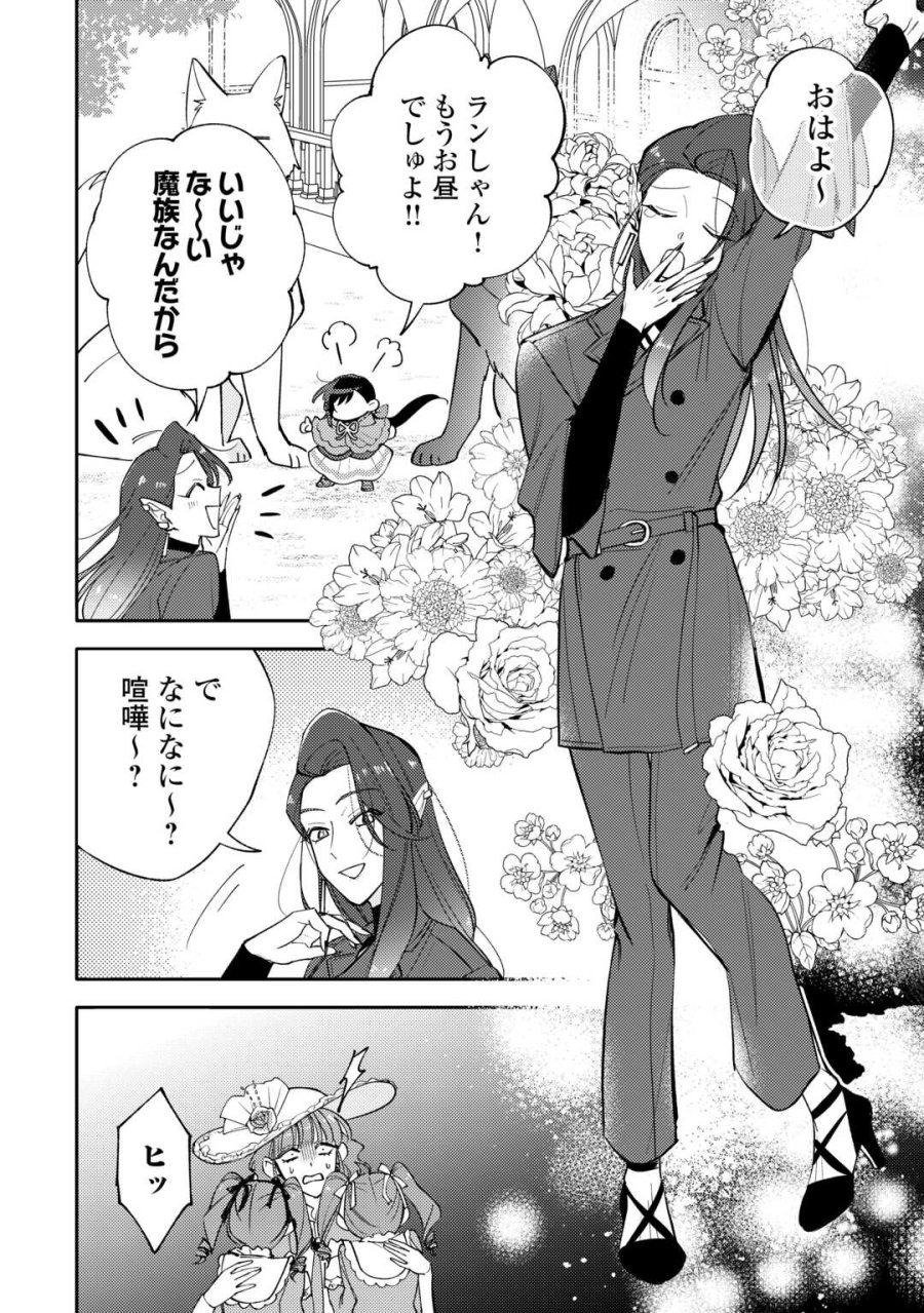 転生皇女は冷酷皇帝陛下に溺愛されるが夢は冒険者です! 第16話 - Page 20