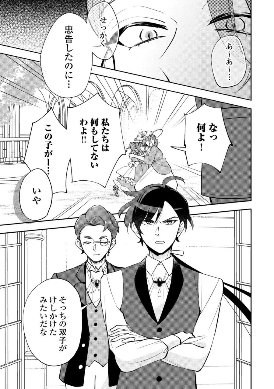 転生皇女は冷酷皇帝陛下に溺愛されるが夢は冒険者です! 第16話 - Page 21