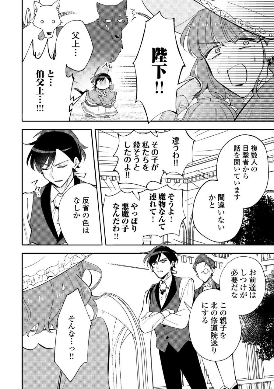 転生皇女は冷酷皇帝陛下に溺愛されるが夢は冒険者です! 第16話 - Page 22