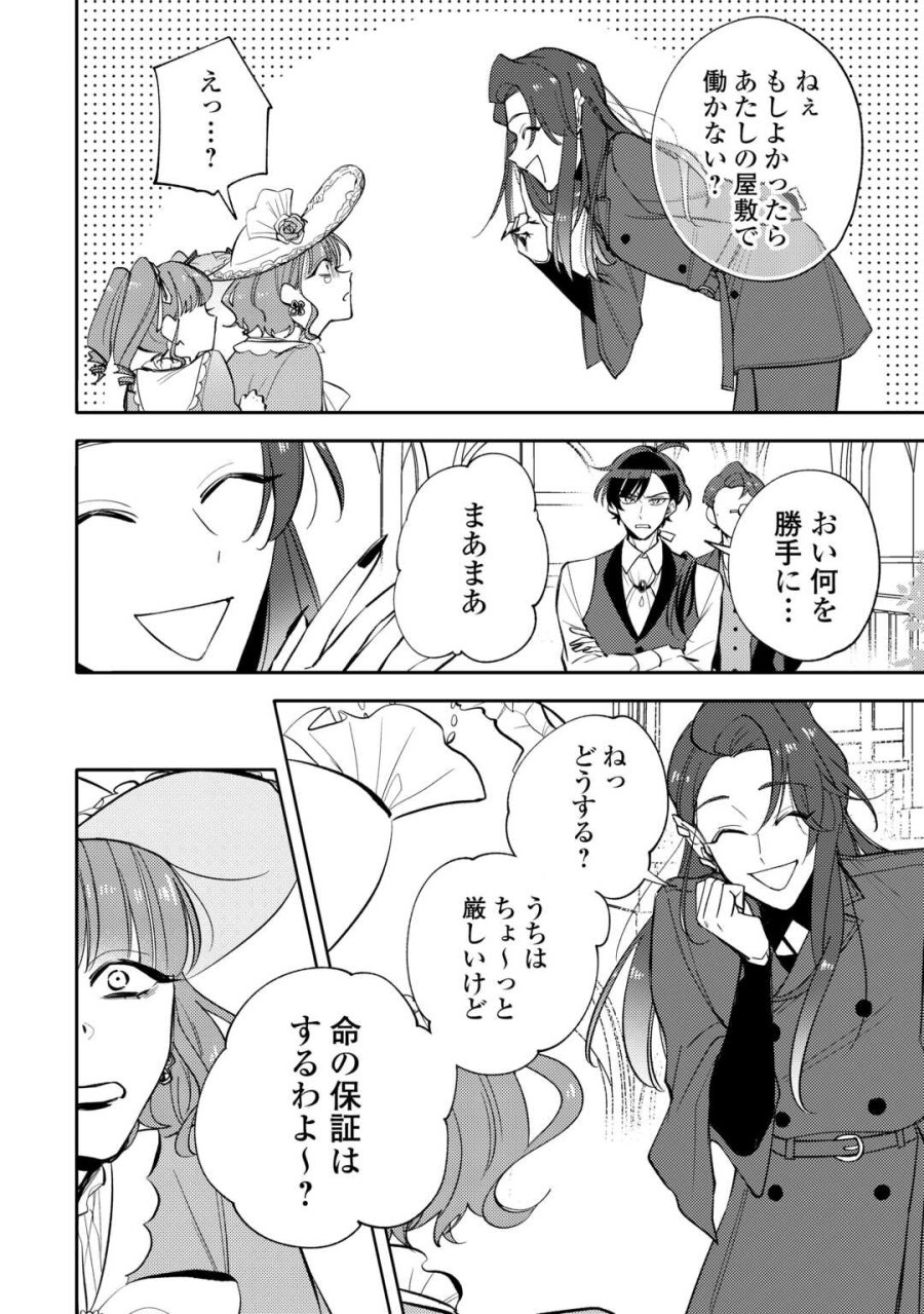 転生皇女は冷酷皇帝陛下に溺愛されるが夢は冒険者です! 第16話 - Page 24