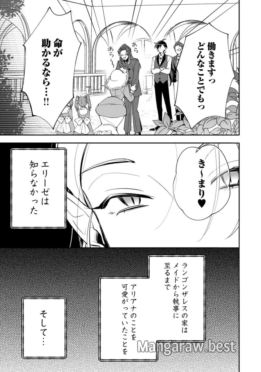 転生皇女は冷酷皇帝陛下に溺愛されるが夢は冒険者です! 第16話 - Page 25