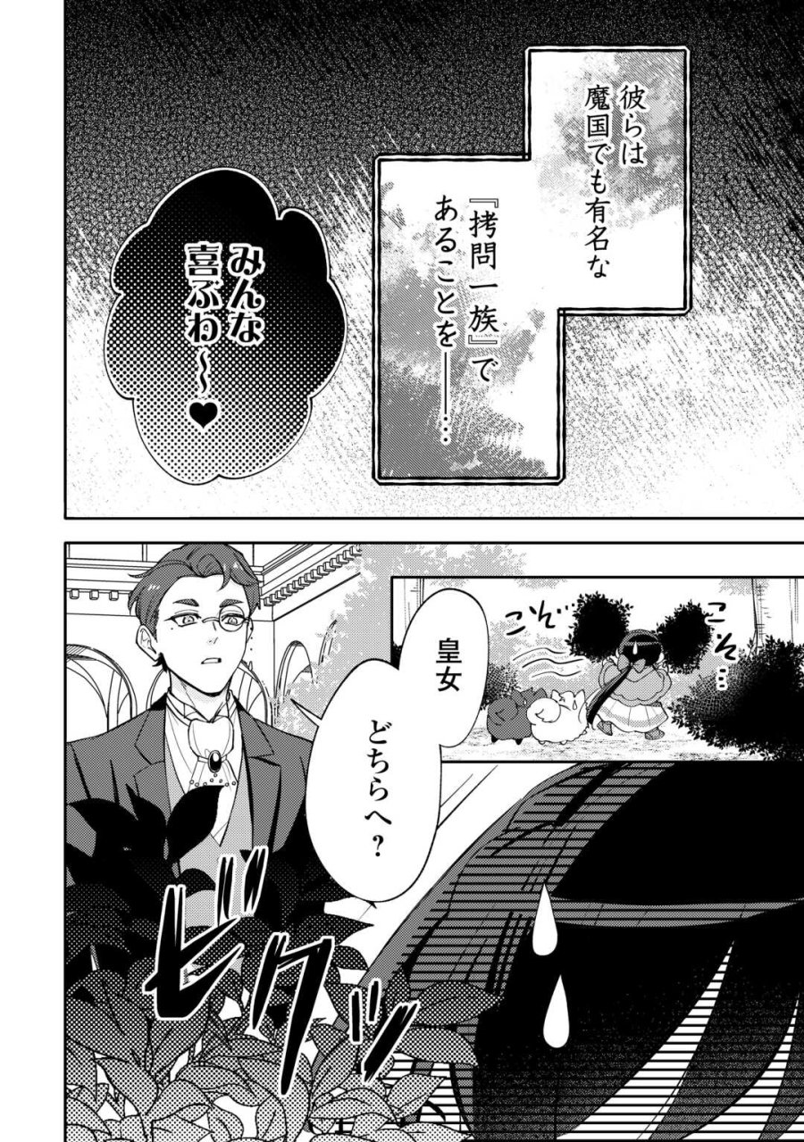 転生皇女は冷酷皇帝陛下に溺愛されるが夢は冒険者です! 第16話 - Page 26