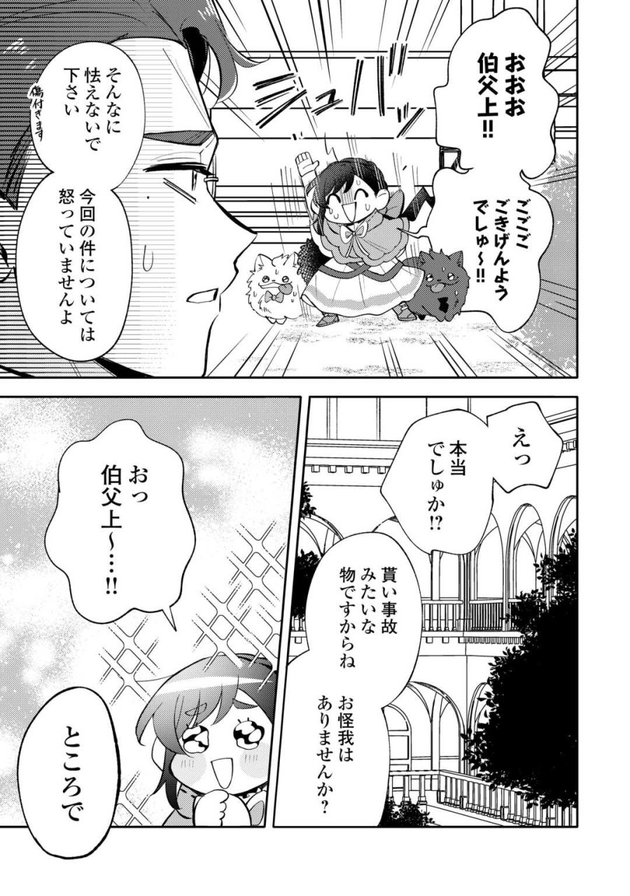 転生皇女は冷酷皇帝陛下に溺愛されるが夢は冒険者です! 第16話 - Page 27