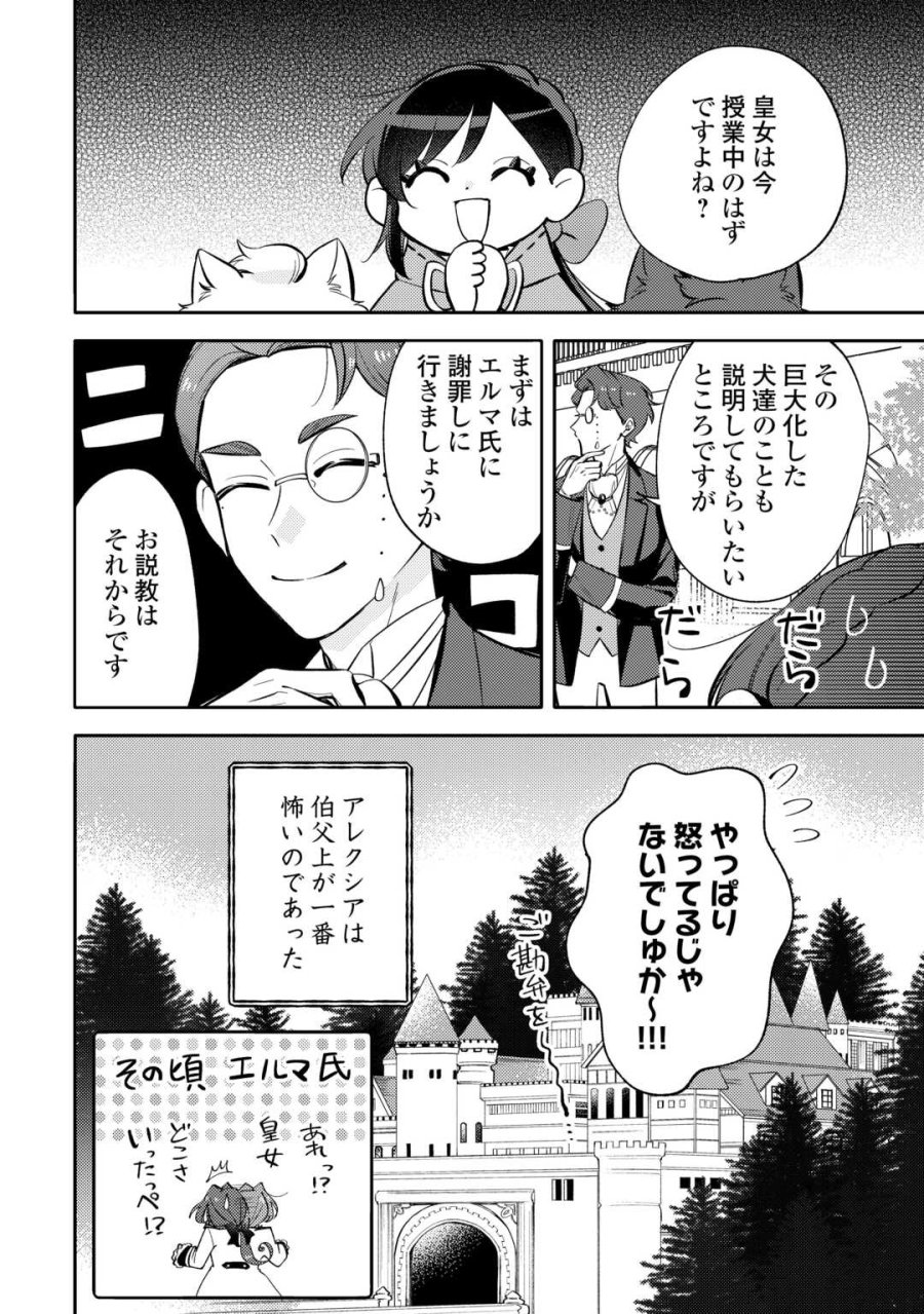 転生皇女は冷酷皇帝陛下に溺愛されるが夢は冒険者です! 第16話 - Page 28