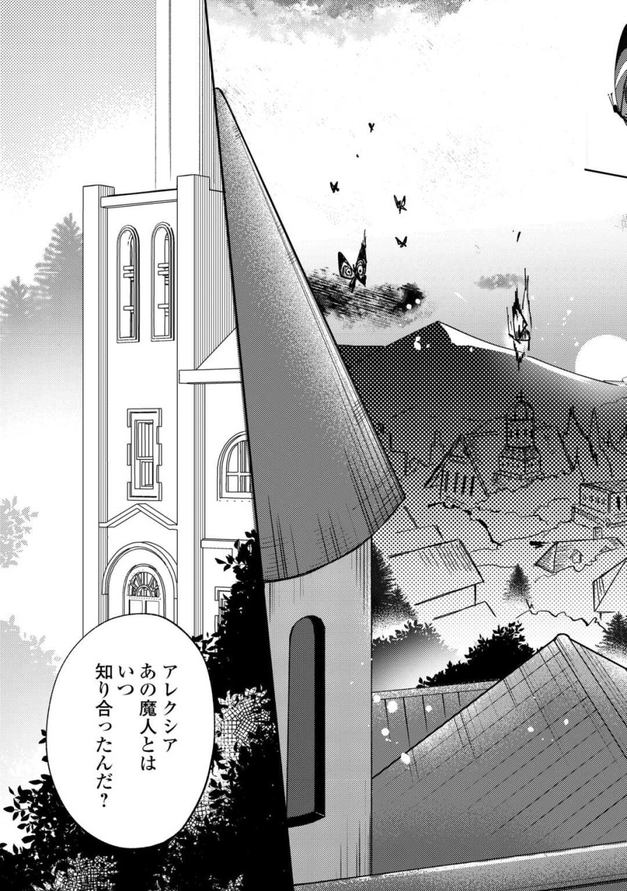 転生皇女は冷酷皇帝陛下に溺愛されるが夢は冒険者です! 第16話 - Page 3