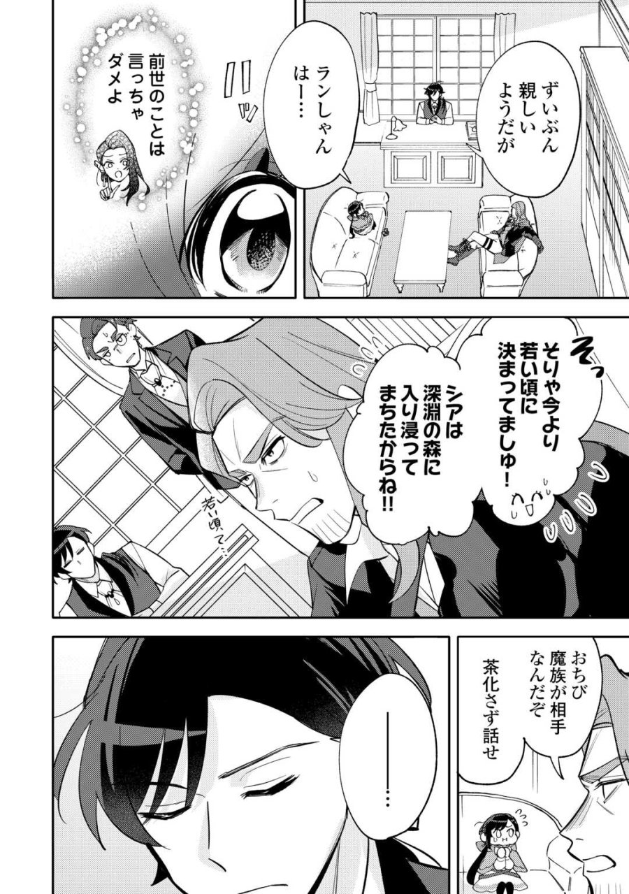 転生皇女は冷酷皇帝陛下に溺愛されるが夢は冒険者です! 第16話 - Page 4
