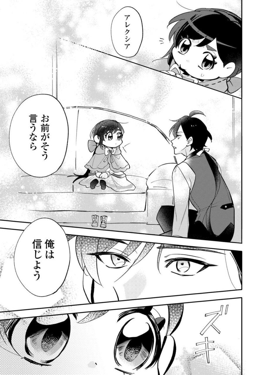 転生皇女は冷酷皇帝陛下に溺愛されるが夢は冒険者です! 第16話 - Page 5