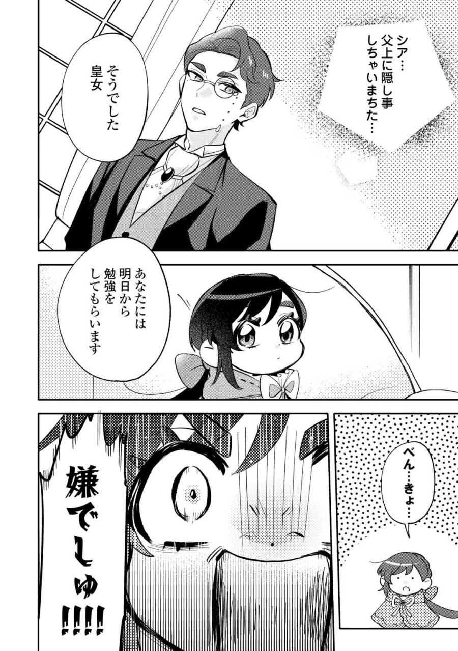 転生皇女は冷酷皇帝陛下に溺愛されるが夢は冒険者です! 第16話 - Page 6