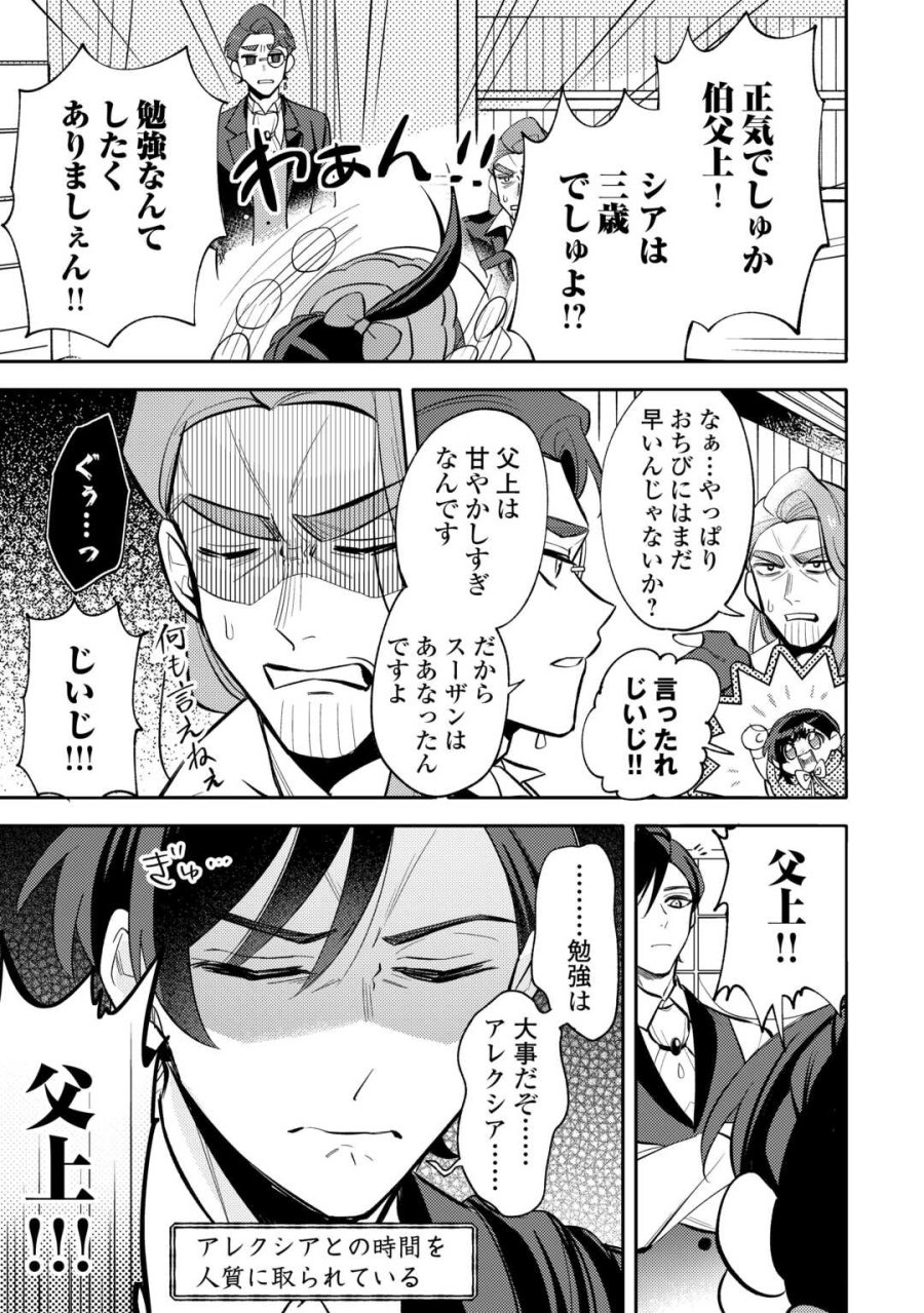 転生皇女は冷酷皇帝陛下に溺愛されるが夢は冒険者です! 第16話 - Page 7