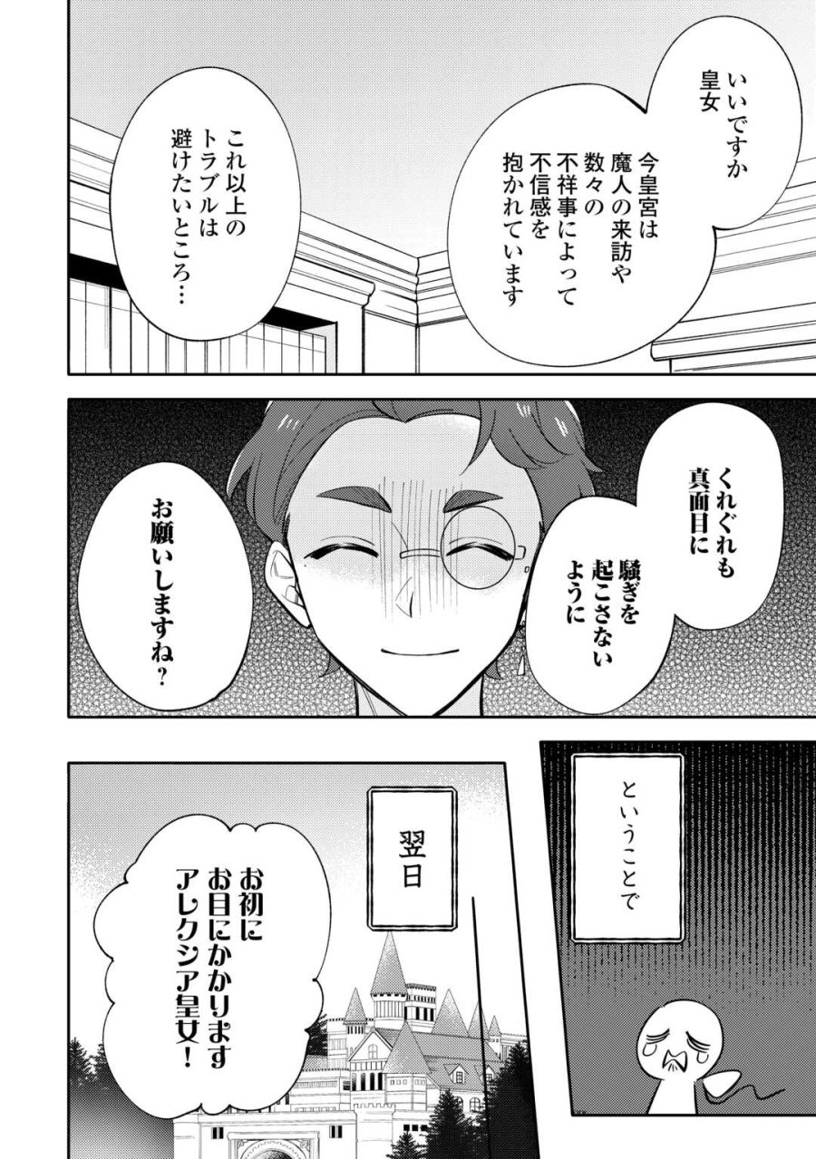 転生皇女は冷酷皇帝陛下に溺愛されるが夢は冒険者です! 第16話 - Page 8
