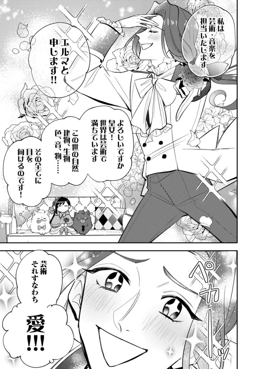 転生皇女は冷酷皇帝陛下に溺愛されるが夢は冒険者です! 第16話 - Page 9