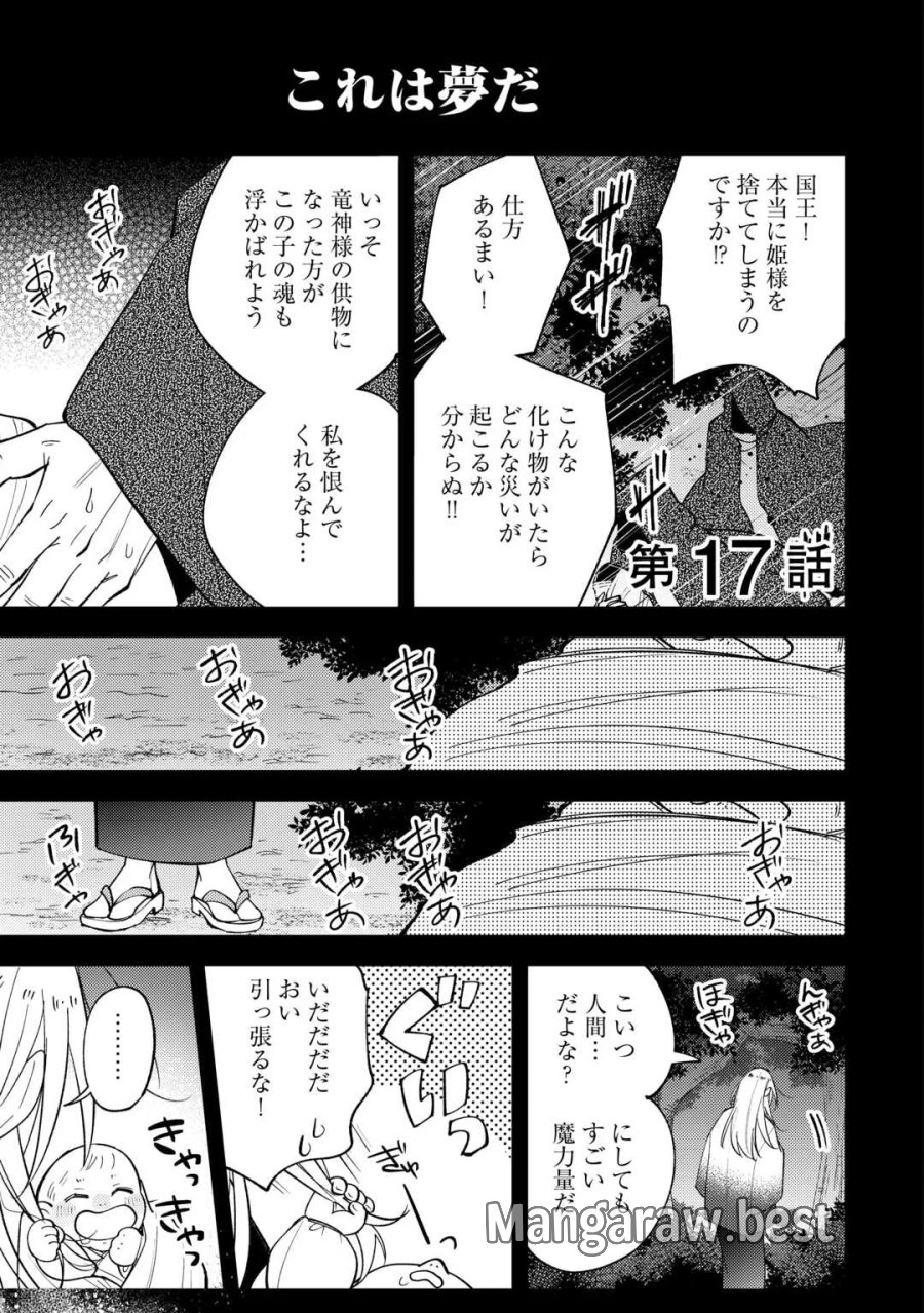 転生皇女は冷酷皇帝陛下に溺愛されるが夢は冒険者です! 第17話 - Page 1